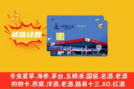 荆门回收加油卡