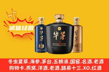 荆门上门回收华茅
