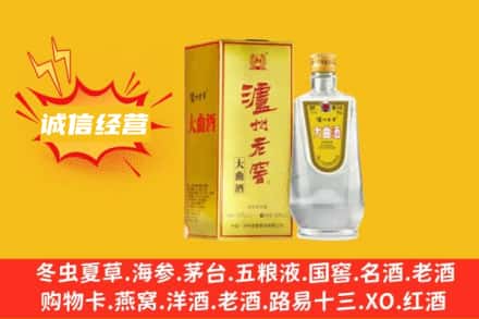 荆门回收泸州老窖
