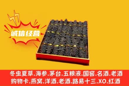 荆门回收海参
