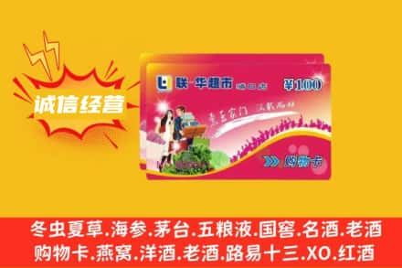 荆门回收商超卡