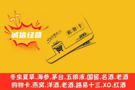 荆门回收购物卡