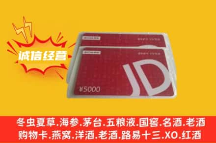 荆门回收京东卡